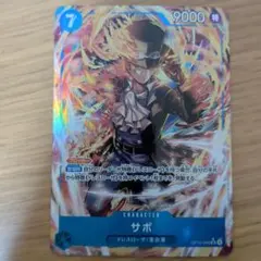 ONEPIECEカードゲーム神の島の冒険 サボSRパラレル OP15-046