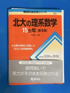 北海道大学 理系 前期 2006-2021年 6冊セット バラ不可 2026年最新】赤本 北海道大学の人気アイテム - メルカリ