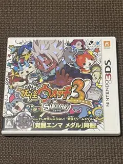 妖怪ウォッチ3 SUKIYAKI スキヤキ 任天堂 3DS