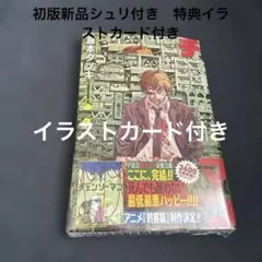 2026年最新】チェンソーマン 初版未開封の人気アイテム - メルカリ