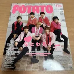 POTATO 2020年3月号 なにわ男子