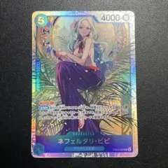 ワンピースカード ネフェルタリ・ビビ　SR EB03-024