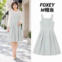 【即日発送】FOXEY ノースリーブワンピース ライトグリーン M相当 フレアのサムネイル