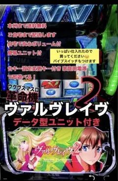 2026年最新】ヴァルヴレイヴ実機の人気アイテム - メルカリ