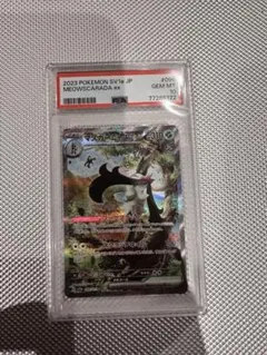 PSA10】マスカーニャex SAR SV1a トリプレットビート - メルカリ