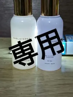 SHOLAYERED ノンアルコール香水 50mL セット