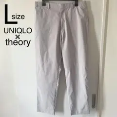 ユニクロTheory（セオリー）コラボ感動イージーパンツ　ライトグレー　Lサイズ