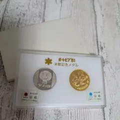記念メダルセット　TSUKBAEXPO85 ポートピア81 東北新幹線 東海道新幹線60周年記念 メダルセットAの販売開始 - 日本郵便