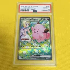 PSA10❗️】リーリエのピッピex❗️SAR SV9 126/100 - メルカリ