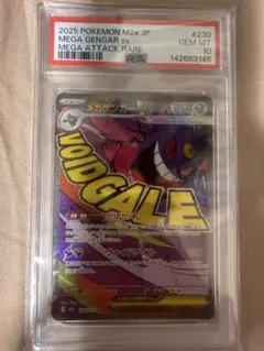 メガゲンガーex MAPSA10 鑑定品 メガゲンガーex MAPSA10 鑑定品 - メルカリ