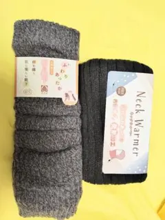 グレー のレッグ＆アームウォーマー ＆ネックウォーマー　セット