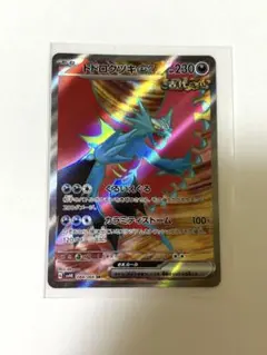 PSA10トドロクツキex UR SV4K 古代の咆哮 093/066 2989