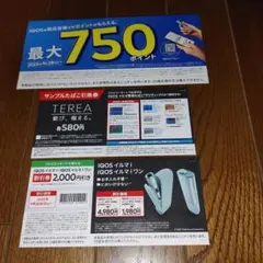 ファミマ限定　iQOSイルマi・イルマiワン割引券 サンプルたばこ引換券 セット