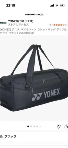 ヨネックス　ラケットバッグ　新品