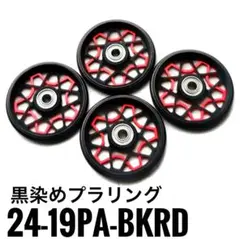 19㎜黒染めプラリン 加工ローラー 正規品 ミニ四駆 タミヤ Mini 4WD