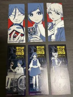都市伝説解体センター　書店コラボ　しおり　全6種類セット