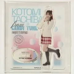 CANDY TUNE 立花琴未 アクリルスタンド 制服 2024 edition - メルカリ