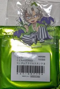 鬼滅の刃 こどもの日 2022 不死川実弥 ランダムアクリルスタンドB