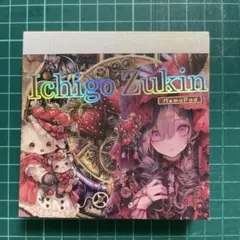 ichigo zukinn メモパッド 専用