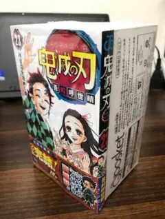 新品　未開封　鬼滅の刃 23巻　鬼滅　フィギュア付き同梱版