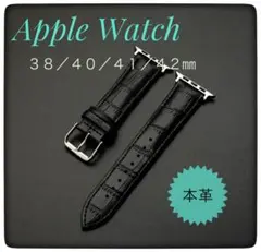 Apple Watch バンド　本革　38 / 40 / 41 / 42 黒