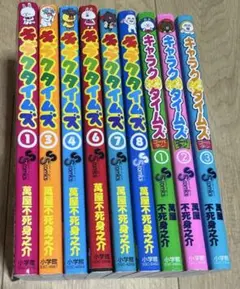 キャラクタイムズ 134678巻ゴールデン123巻セット