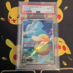 【PSA10】ポケモンカード メガドリーム コダック AR 199/193