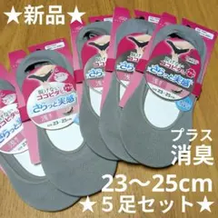 ★新品★オカモト ココピタ プラス さらっと実感 浅履き カバー ソックス ５足のサムネイル