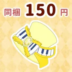 あや様 リクエスト 2点 まとめ商品