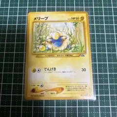 旧裏 メリープ イントロパック☆neo ① 初期 ワニノコ マーク - メルカリ