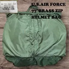80s 1985年？ 米軍実物 ヘルメットバッグ ブラスジップ USAF 古着