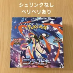 ポケモンカードゲーム ニンジャスピナー BOX シュリンクなし ペリペリあり