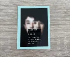 2025年最新】さらば青春の光 藤井の人気アイテム - メルカリ