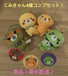 【美品】みきゃんマスコット4種　ごまきゃん、ダークみきゃん、こダークみきゃん