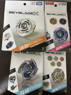 ベイブレードX 4種セット BX-20 BX-19 BX-49 BX-50 - メルカリ