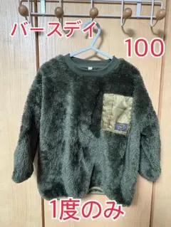 【新品】 バースデイ キッズ服 モコモコ トレーナー 100 カーキ