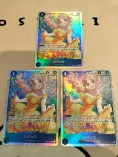 レベッカSR3枚セット　OP15-053