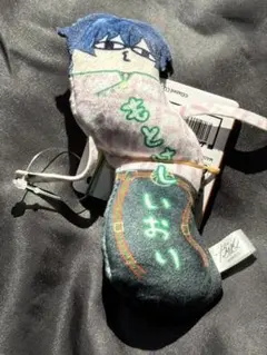 カリスマ　ひねくれたやつら　 本橋依央利　ちびぐるみ　ぬいぐるみ