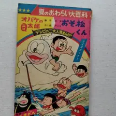 赤塚不二夫コミックス 第28巻 第7号 - メルカリ