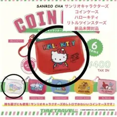 【匿名配送】サンリオ　コインケース　ガチャ　キティ　リトルツインスターズ　新品