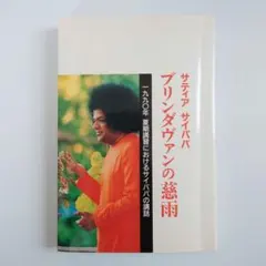 2026年最新】神の詩 サイババの人気アイテム - メルカリ