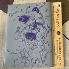 水で洗える紙のブックカバー 幽☆遊☆白書 柄 幽遊白書　ONE ECO