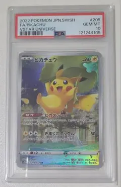 【PSA10】ピカチュウ AR VSTARユニバース