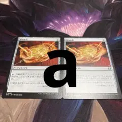 【まとめ買い200円値引】【2枚】友なる石 日本語 OTC WOC a