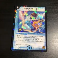 アクアサーファー　プロモ　ホイル