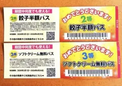 丸源ラーメン無料券 何度も使用可2026.6.30までソフトクリーム.餃子のサムネイル