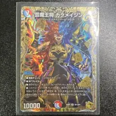 デュエルマスターズ 芸魔王将 カクメイジン OR 金シークレット
