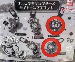 ナルミヤキャラクターズ モノトーンマスコット ナカムラくん ベリエちゃん