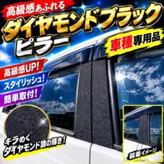 ハイラックスサーフN210系 A&S製 ダイヤモンドブラックデカールピラー 4장