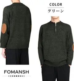 【新品】個性を主張する　グリーン×ブラック セーター Lサイズ エルボーパッチ付
